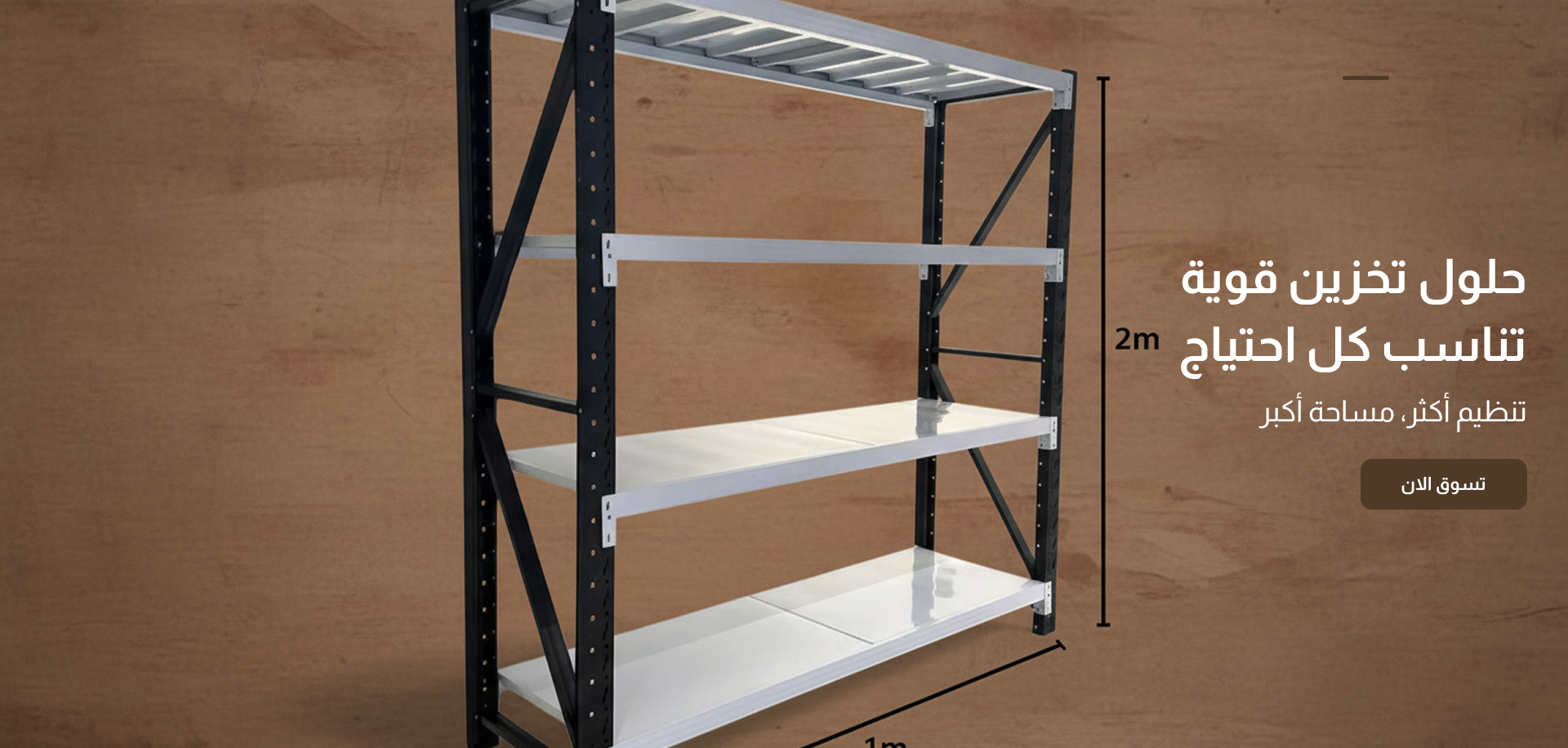 رفوف هوم image-slider-0