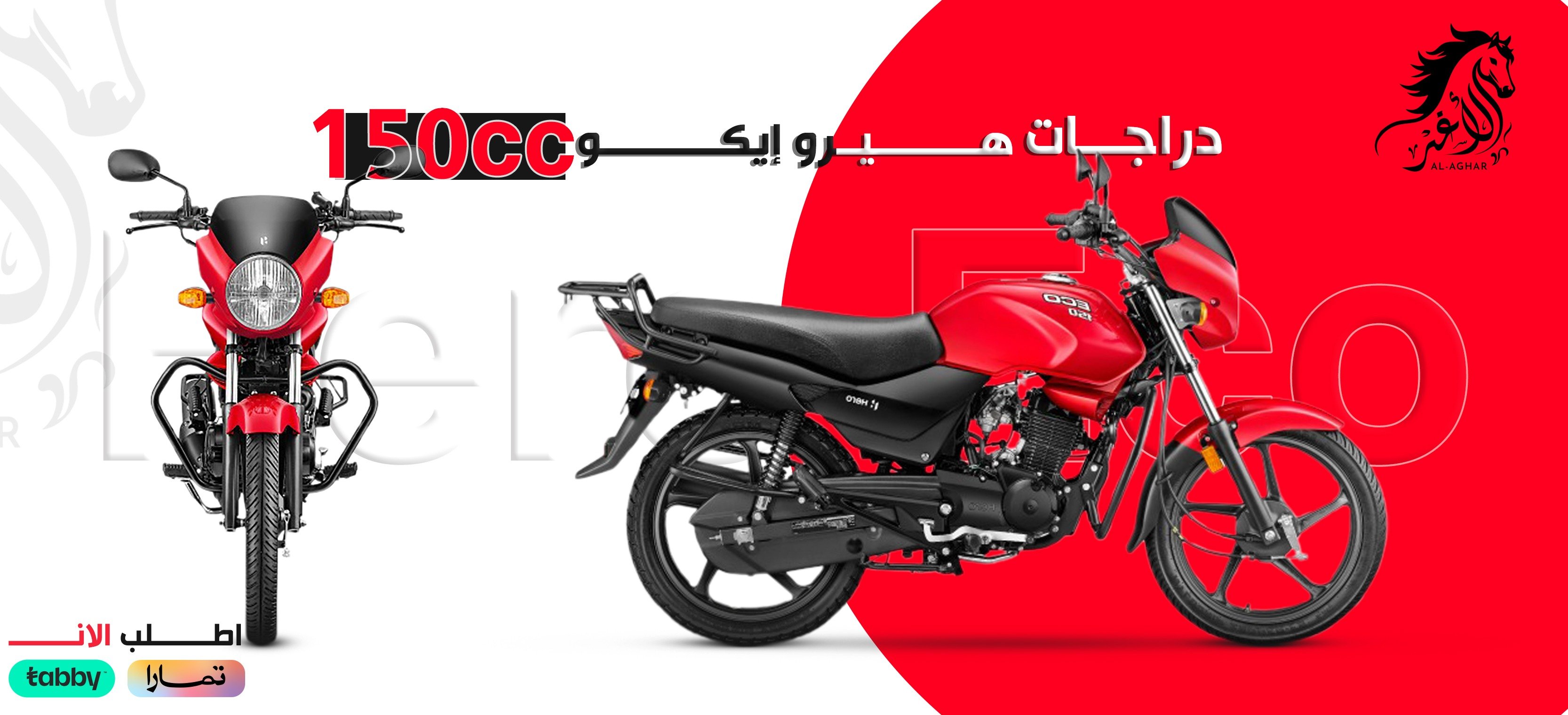 جــديدة | هيرو 150CC
