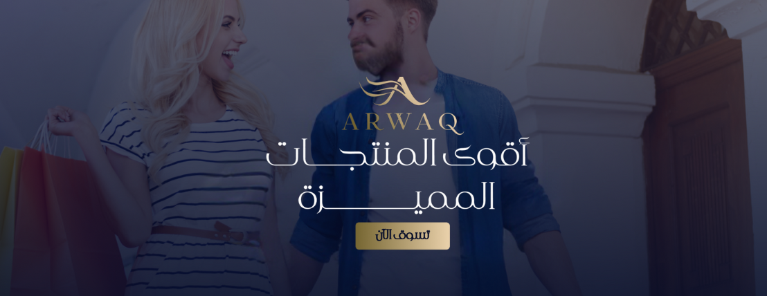 أرواق-ARWAQ image-slider-0