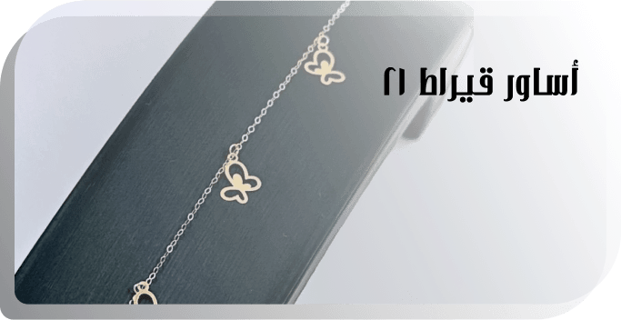 الأناقة العربية