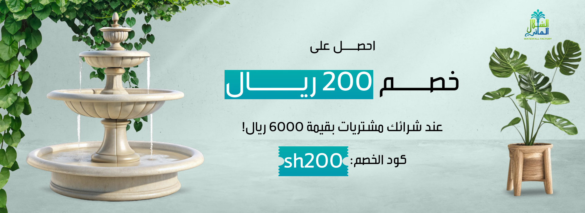 مصنع الشلال المائي