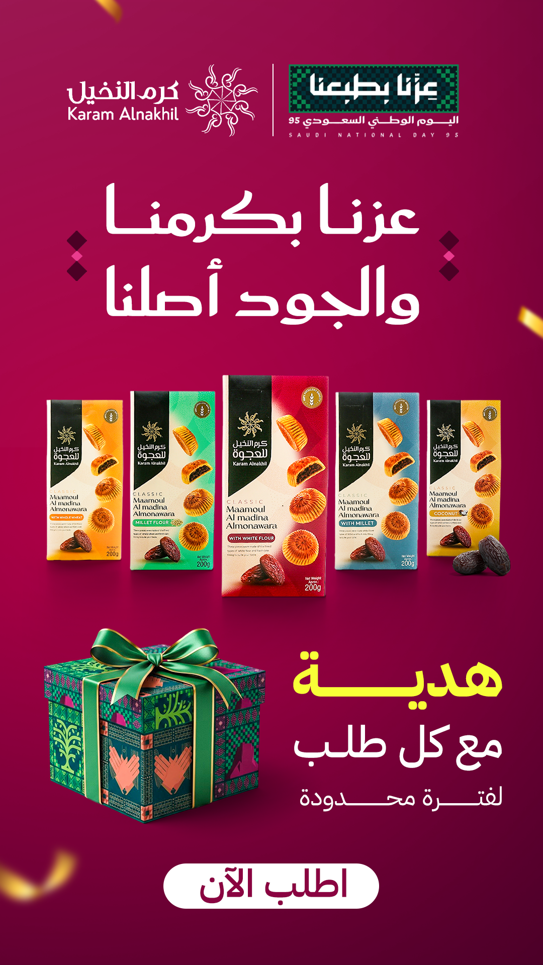 كرم النخيل للعجوة