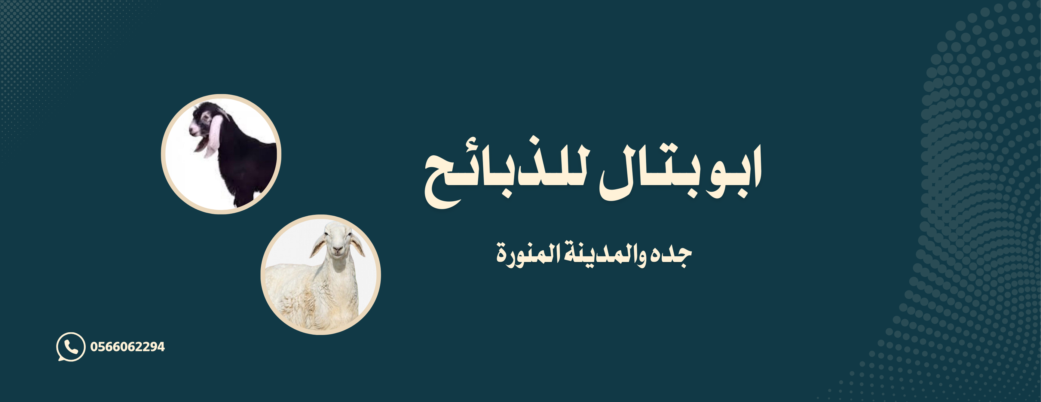 ابو بتال للذبائح image-slider-0