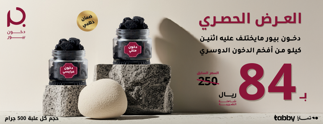 دخون بيور الدوسري image-slider-0