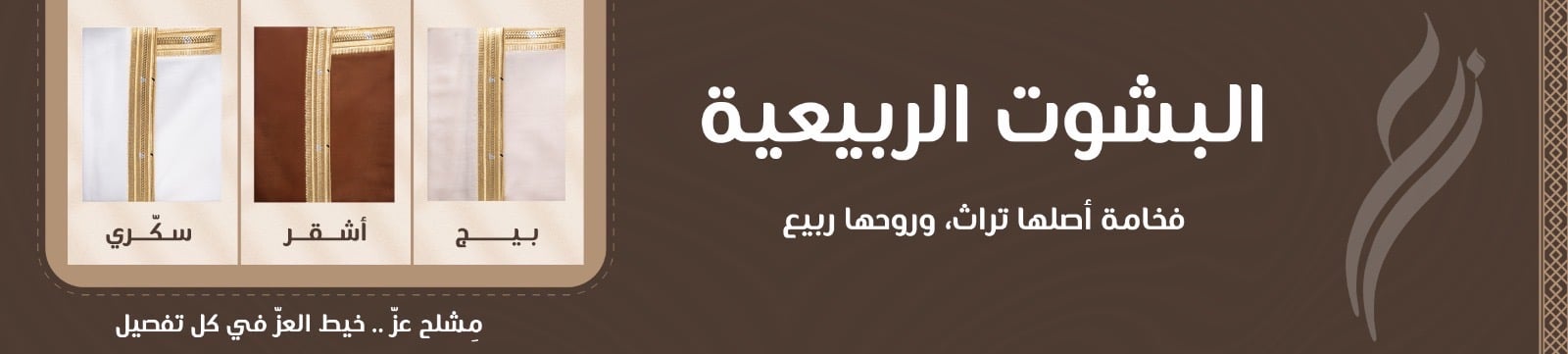 fixed banner