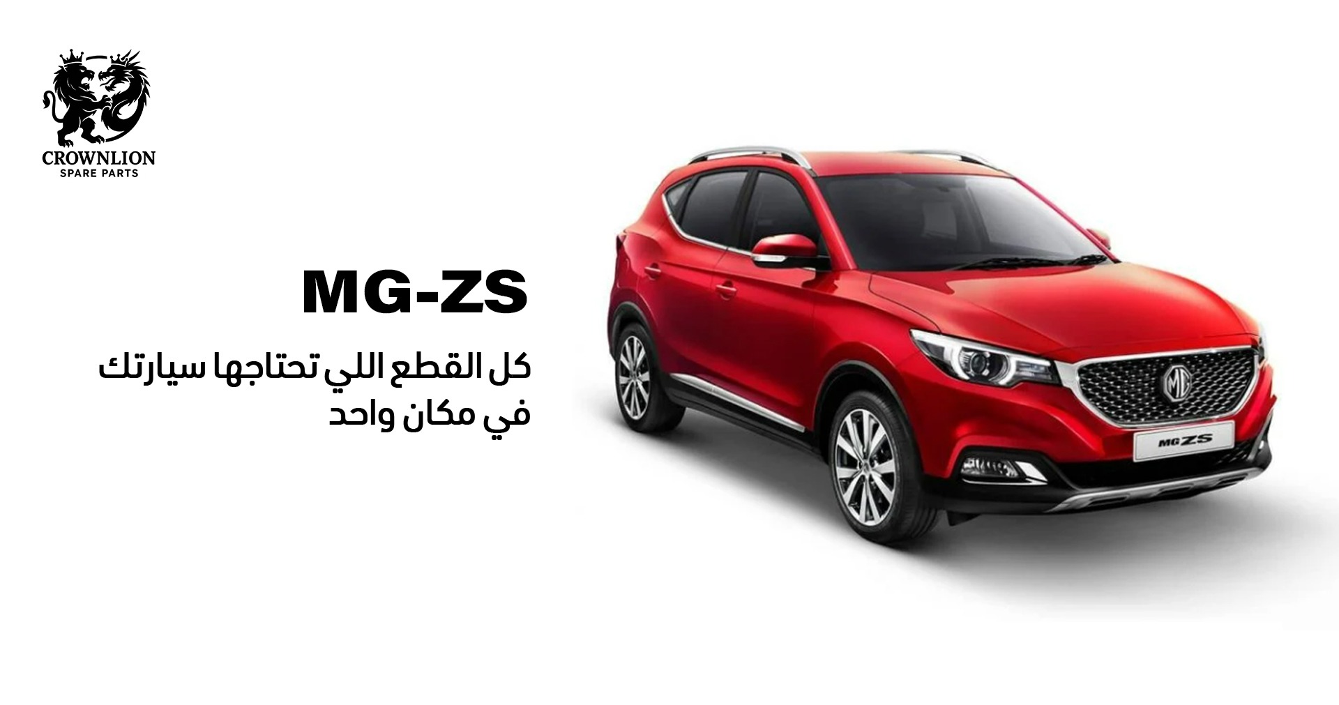 سيارة MG-ZS