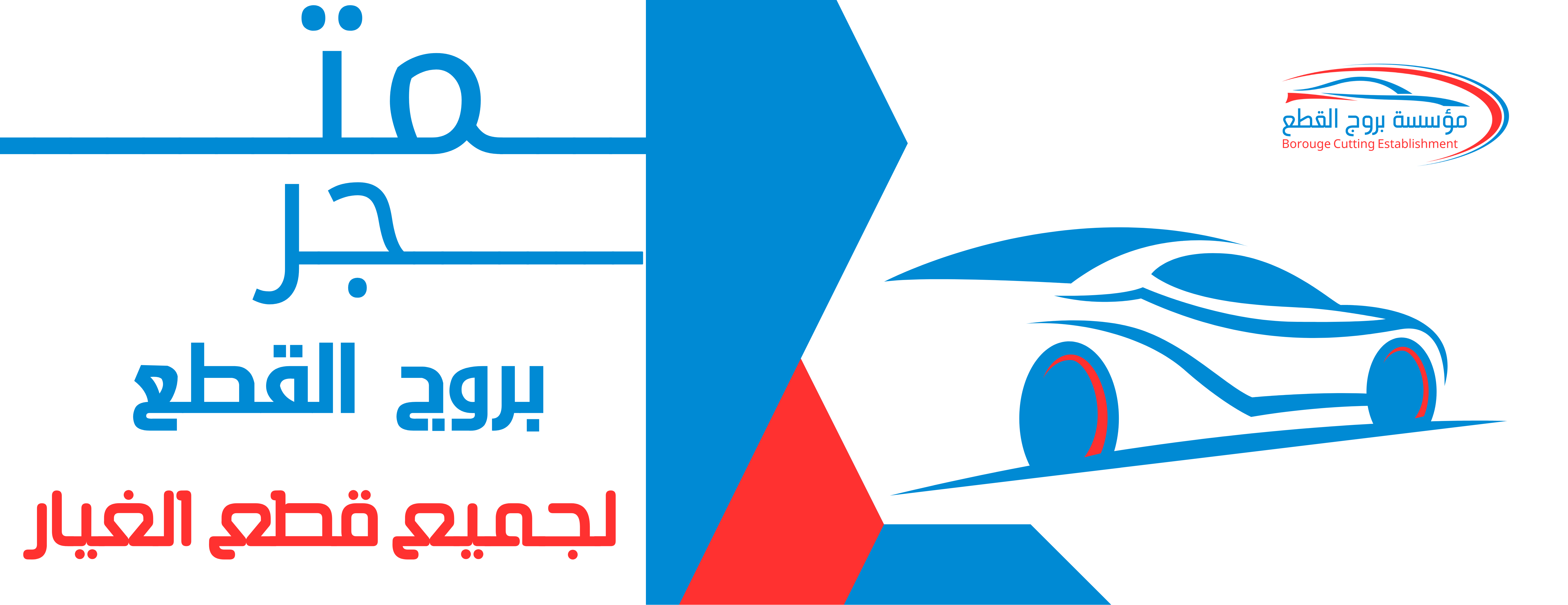 موسسه بروج القطع image-slider-1