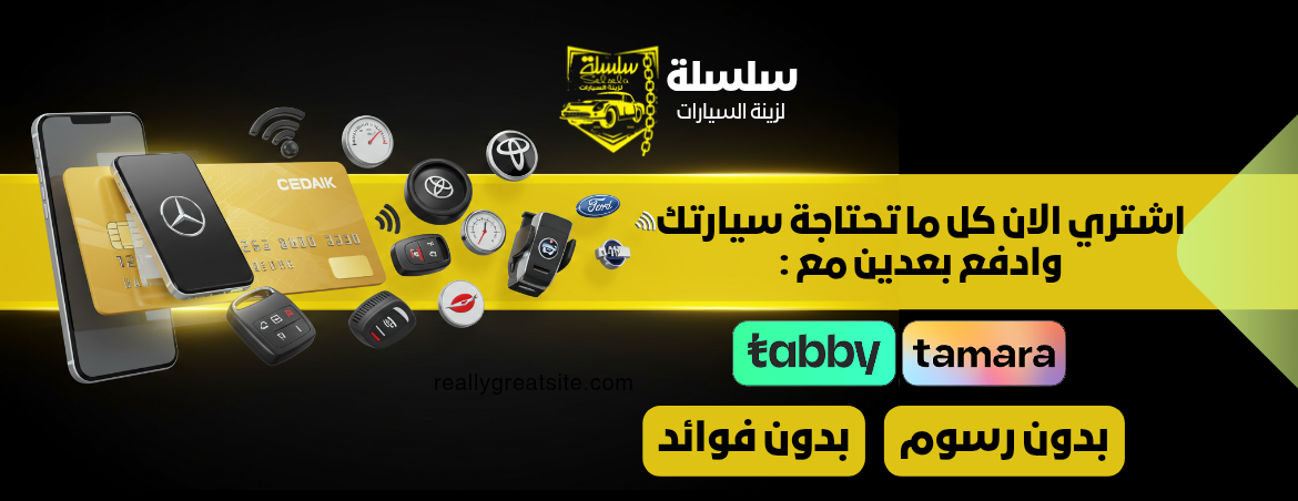 سلسله لزينة السيارات image-slider-0