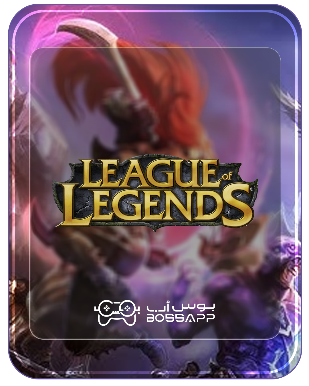 ليج اوف ليجاندز