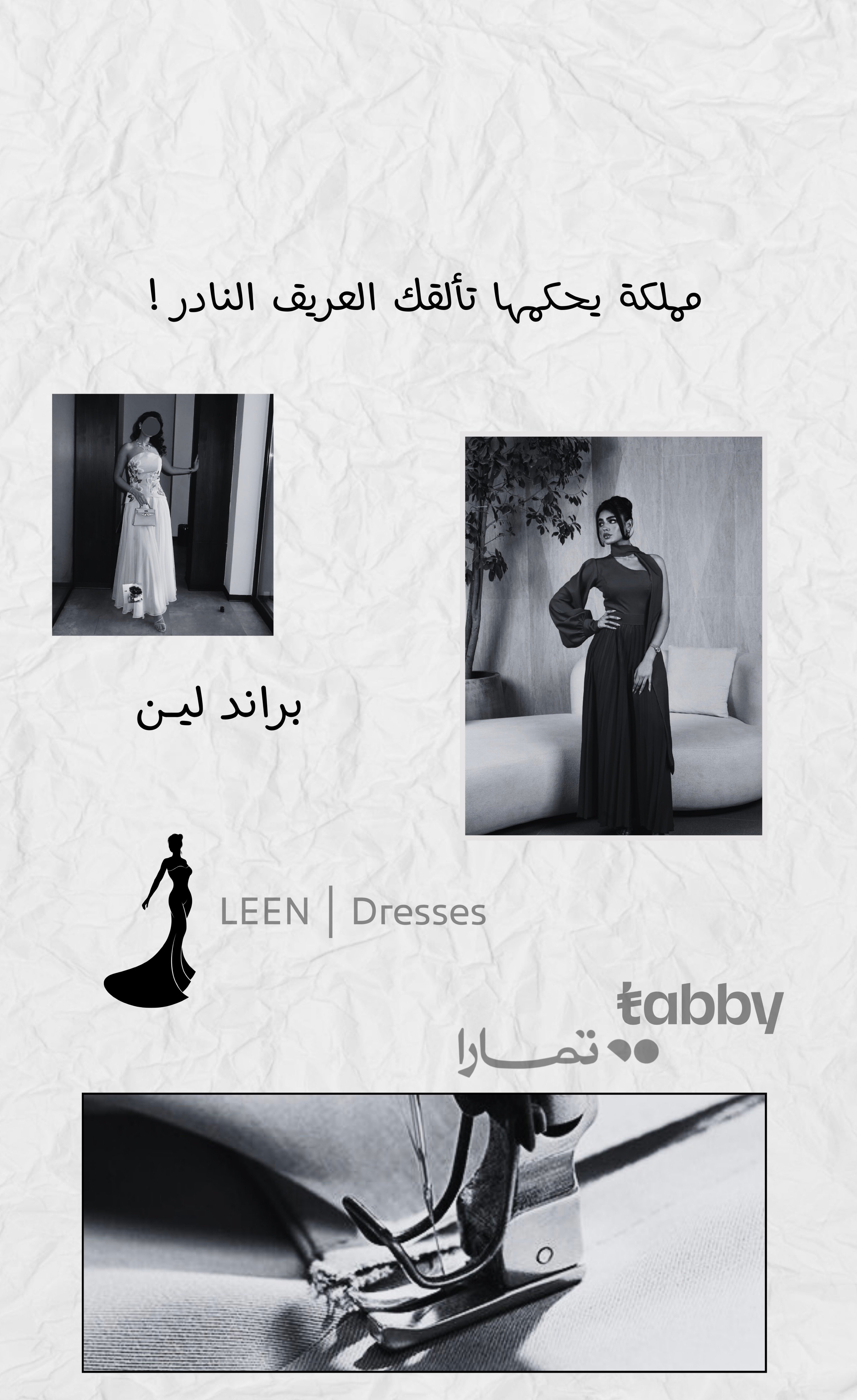 فساتين لين