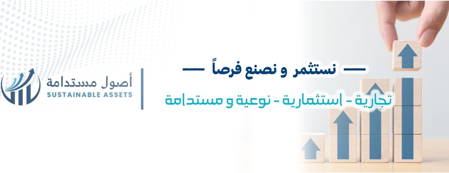 شركة أصول مستدامة image-slider-0