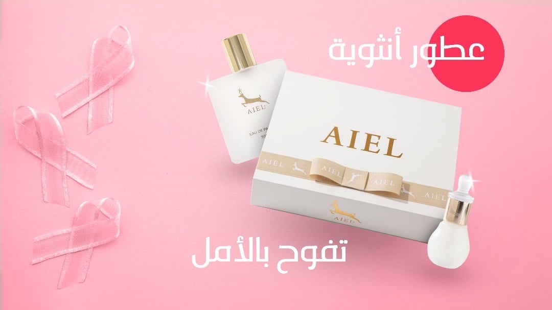 أيــــــــــل - AIEL