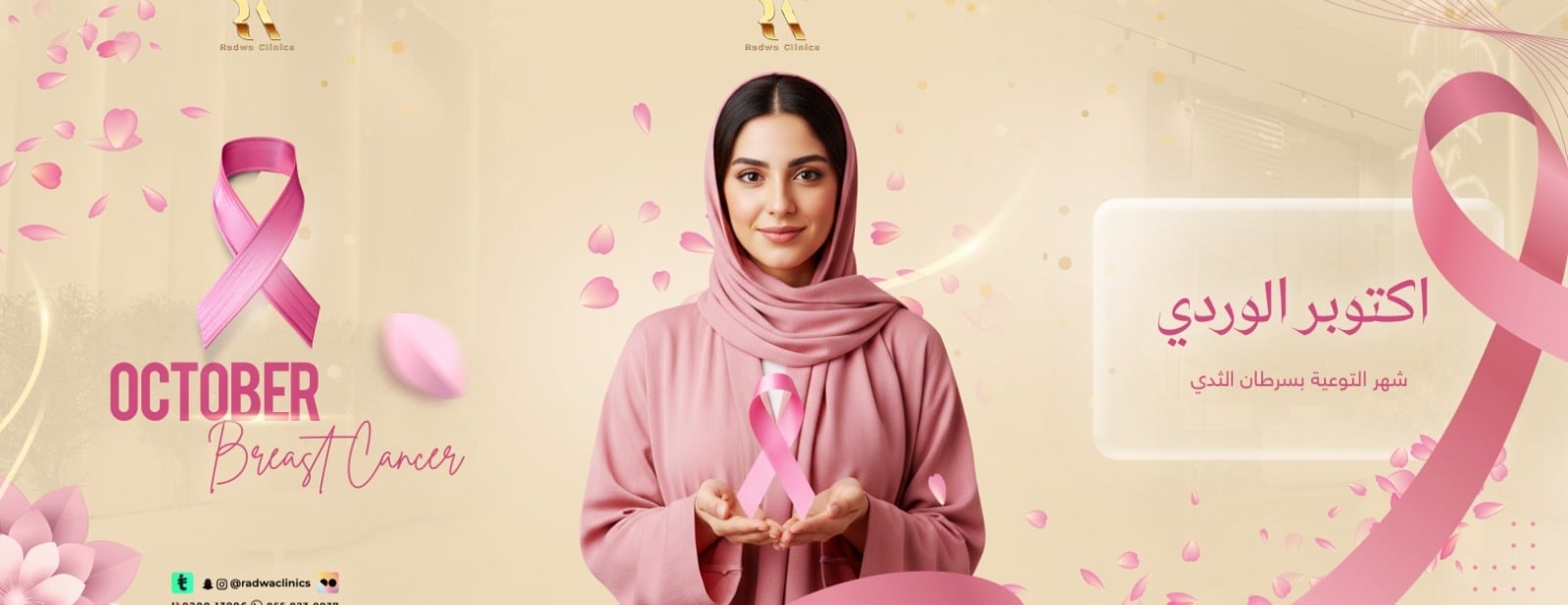 Radwa Cinics image-slider-0