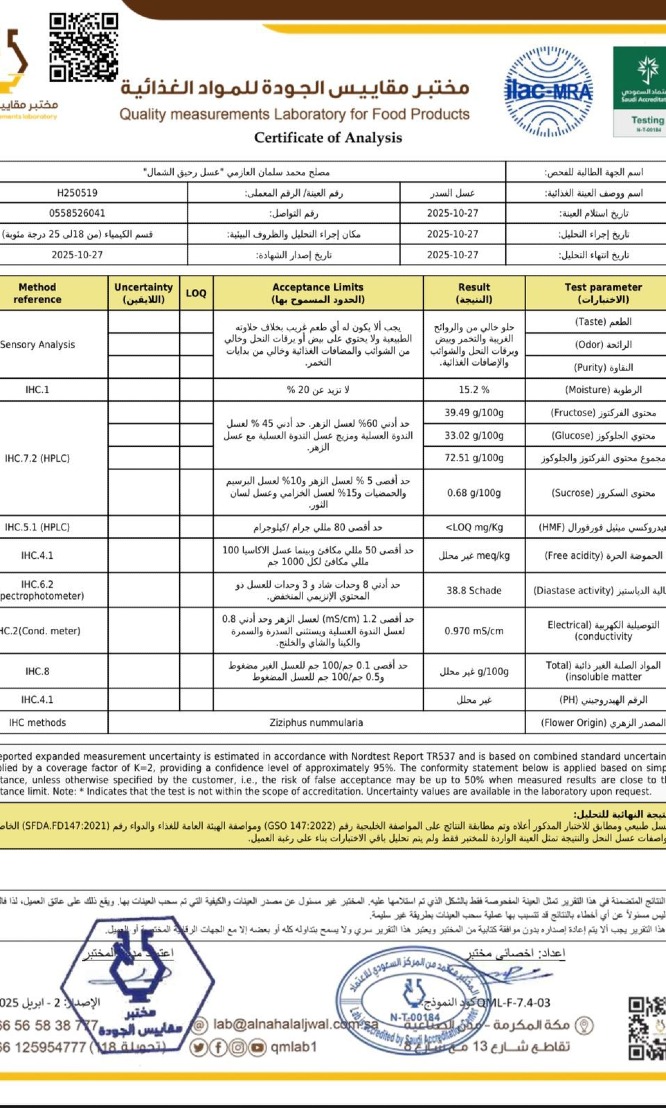 عسل رحيق الشمال image-slider-0