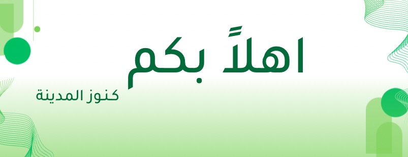 كنوز المدينة image-slider-0