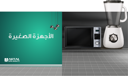 اجهزة صغيرة