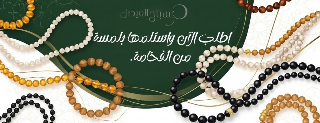 مسباح الفيصل image-slider-0