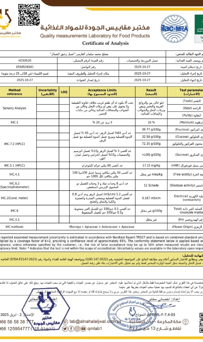 عسل رحيق الشمال image-slider-2