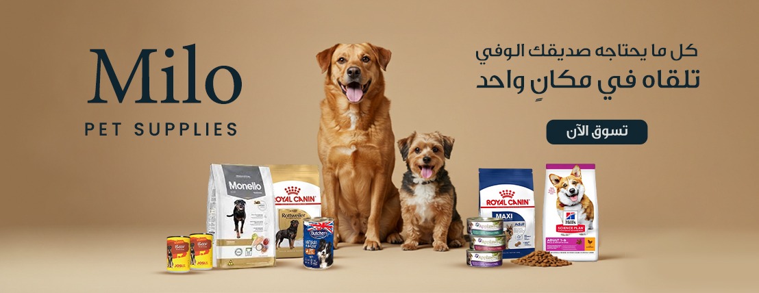 Milo متجر مستلزمات الحيوانات الأليفه image-slider-1