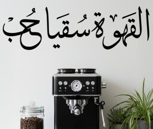 لوح ركن القهوة