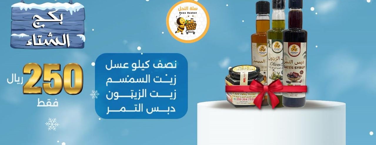 مناحل وادي العرض - سلة النحل image-slider-2