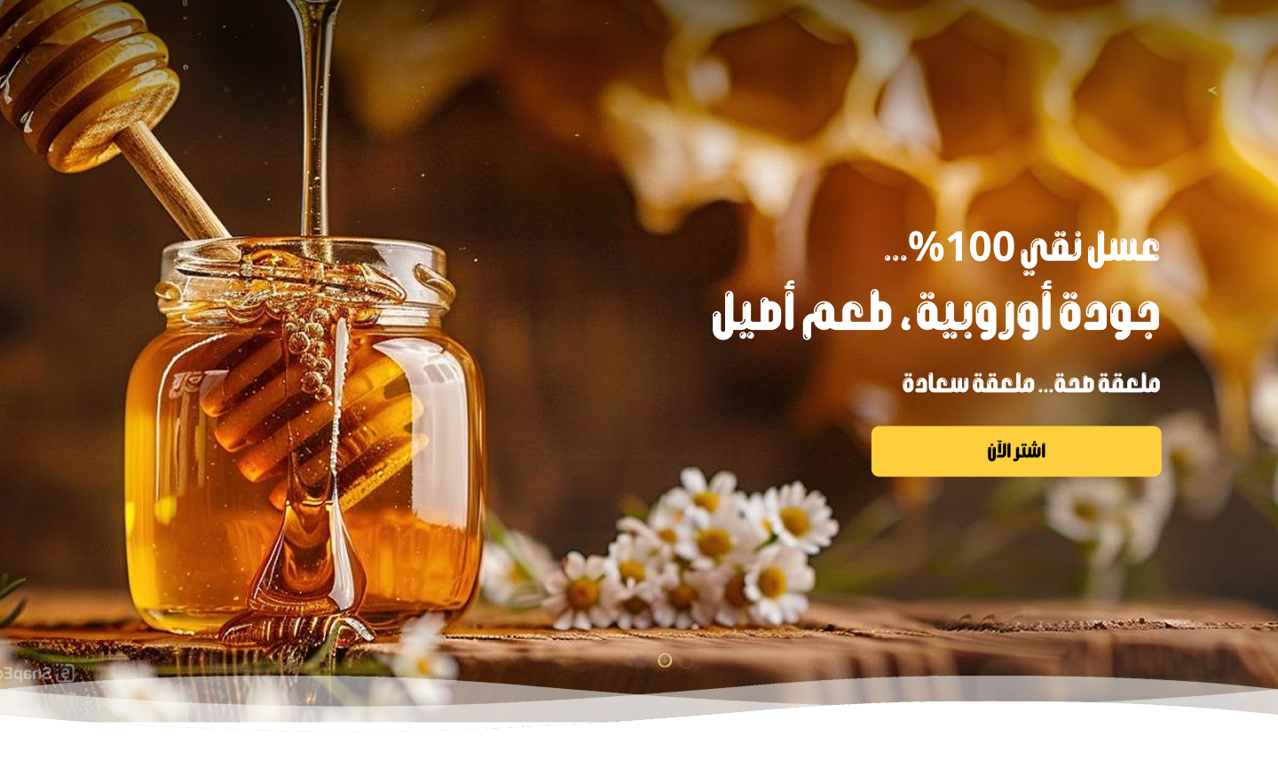 GoldenHive | عسل طبيعي أصلي image-slider-0