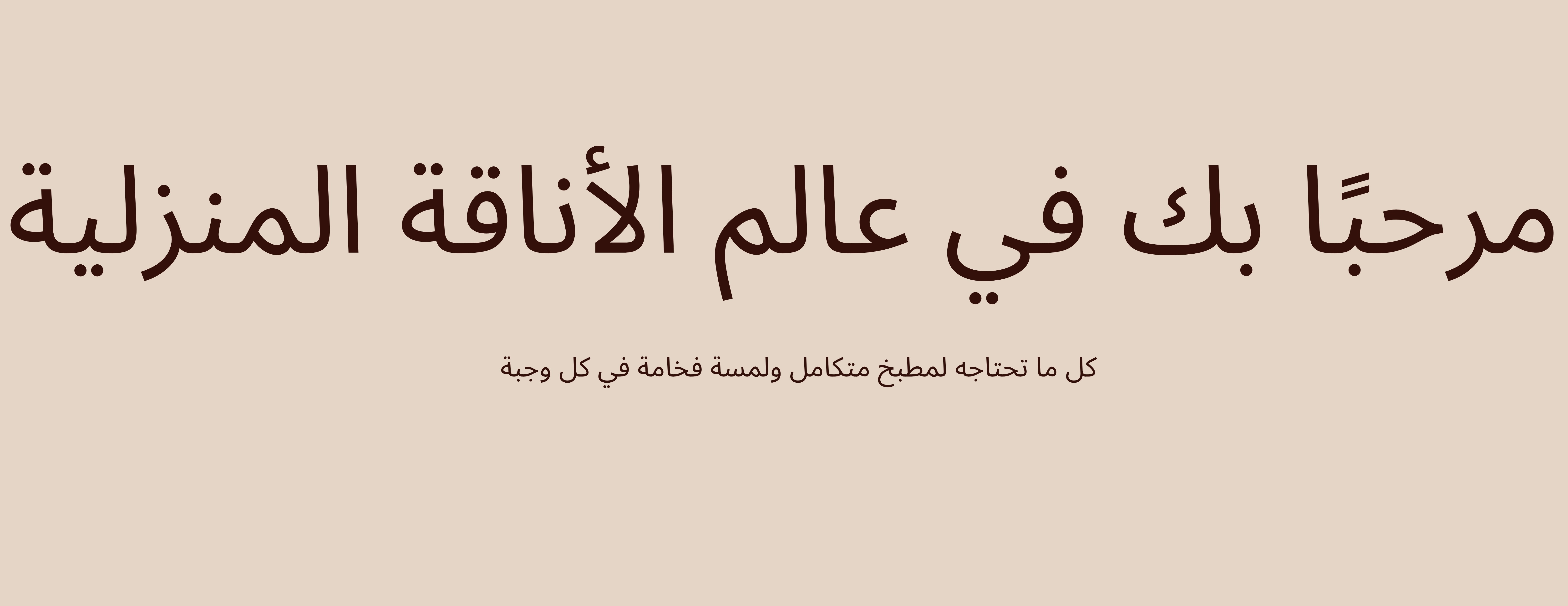 أناقة المنزل image-slider-0