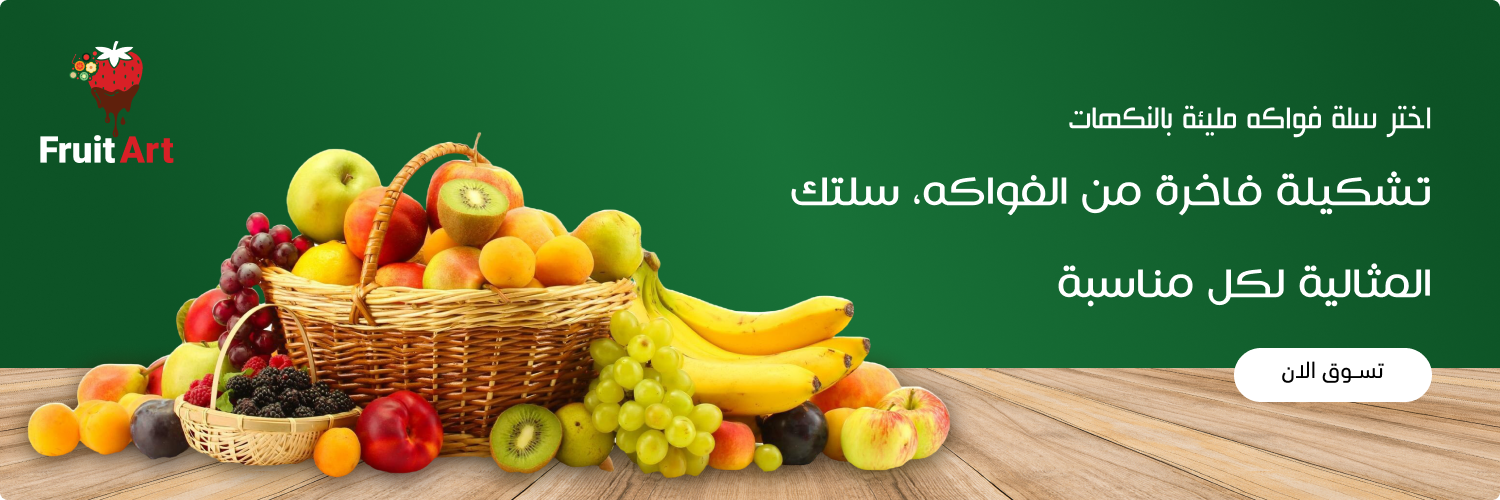 باقة فواكه - محل فروت ارت image-slider-2