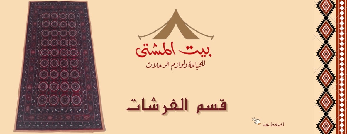 بيت المشتى image-slider-0