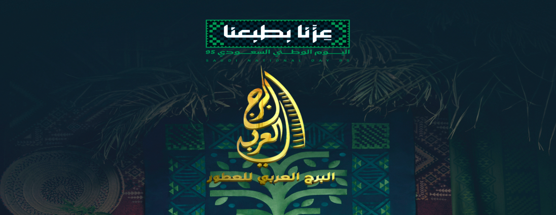 البـرج العربـي للعطـور image-slider-1