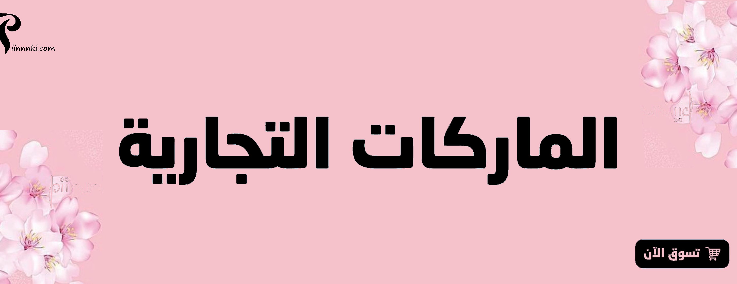 متجر بنكي image-slider-3