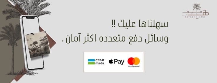 هفيف لاين Hafeef Line image-slider-1