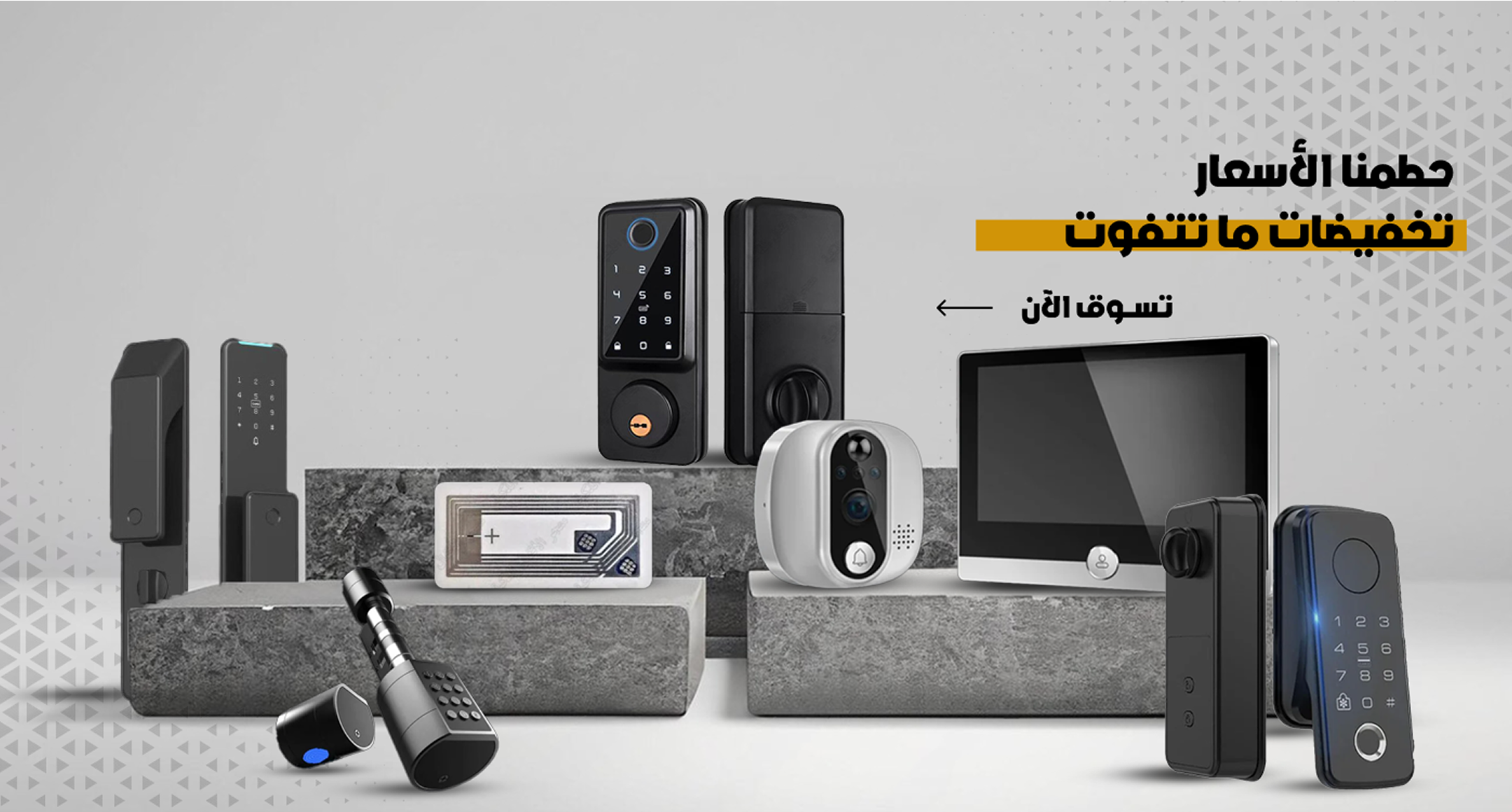 متجر الأقفال الذكية
