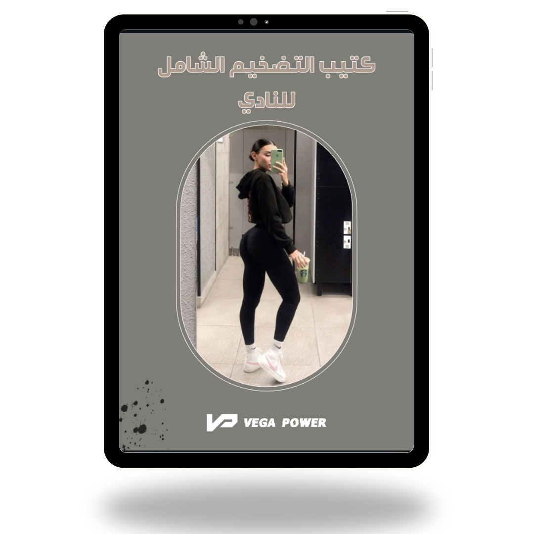 برنامج زيادة العضل من النادي image