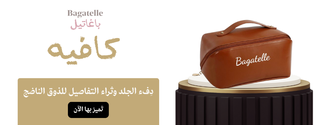 باغاتيل | Bagatelle image-slider-0