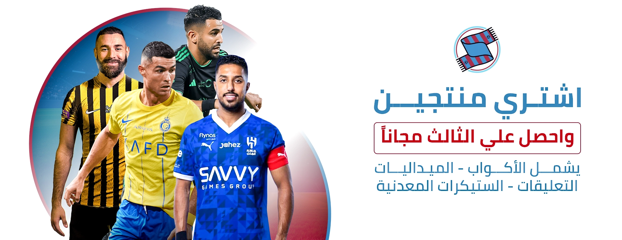 سكارفانز متجر شالات وستيكرات رياضية image-slider-0