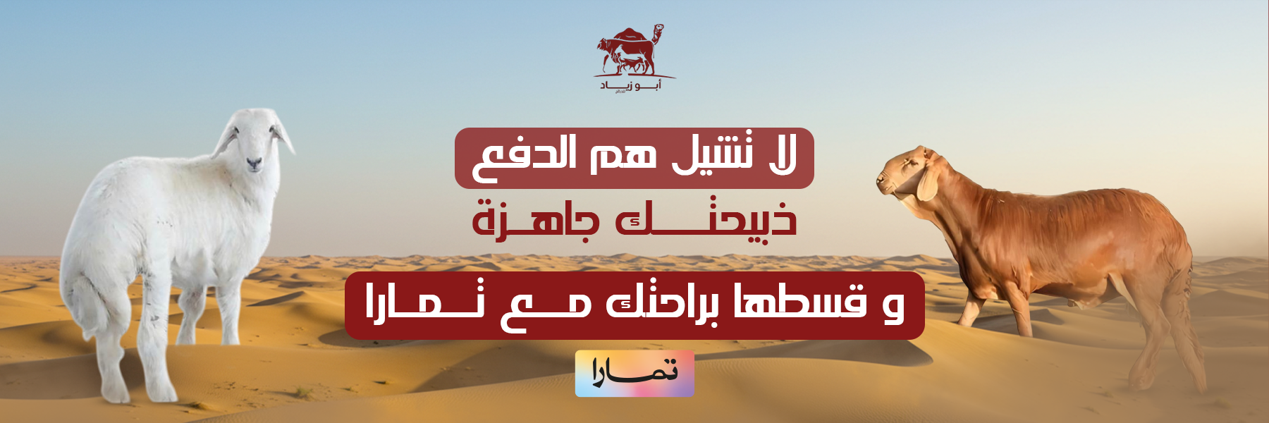 ابو زياد للذبائح image-slider-0