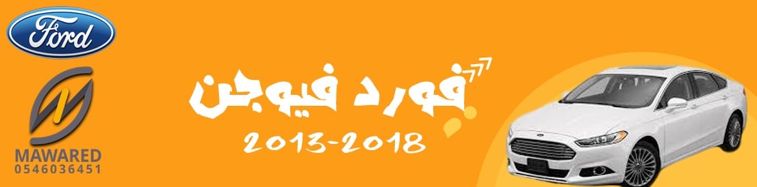 فيوجن | 2013-2015 فيوجن