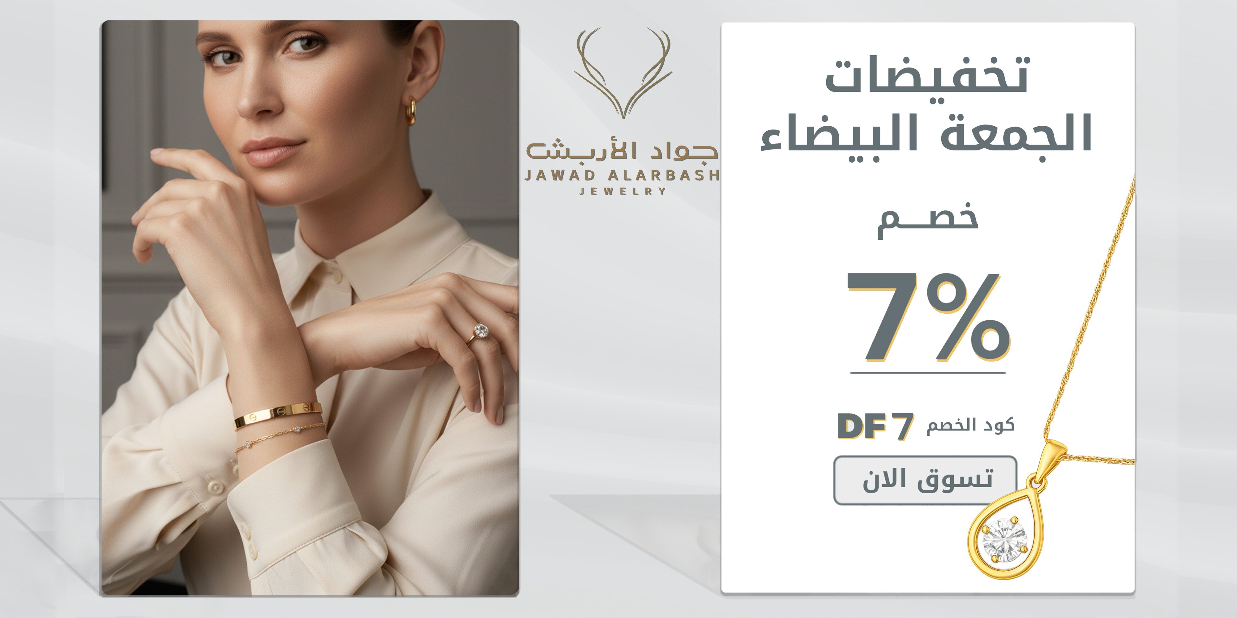 الاربش ذهب ومجوهرات الخبر السويكت image-slider-0