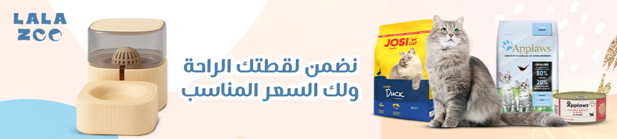 لا لا زوو لمستلزمات للحيوانات الاليفة image-slider-0