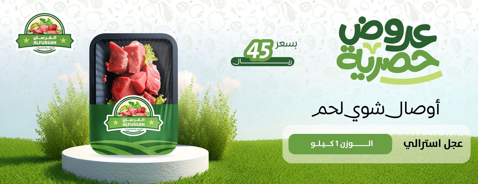 متجر الفرسان للحوم والخضروات image-slider-3