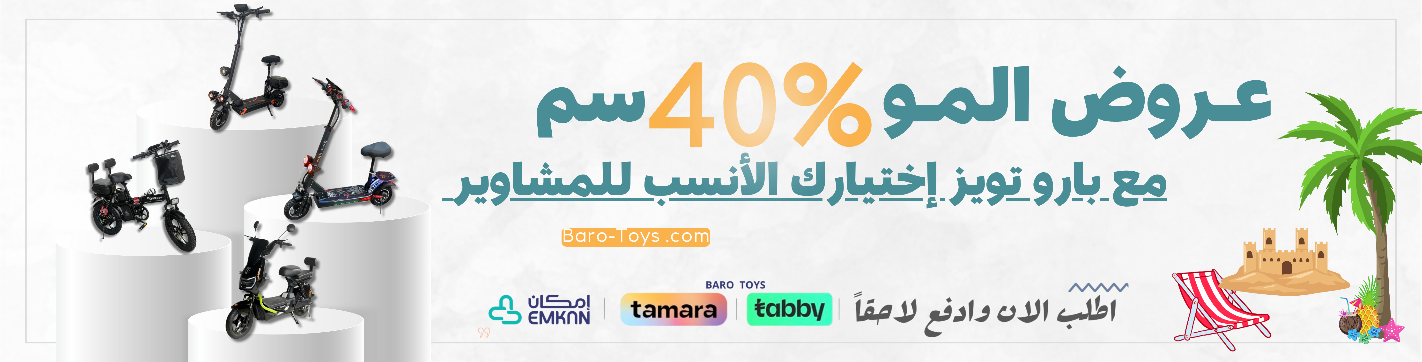 عروض الموسم فجرنا الأسعار !!