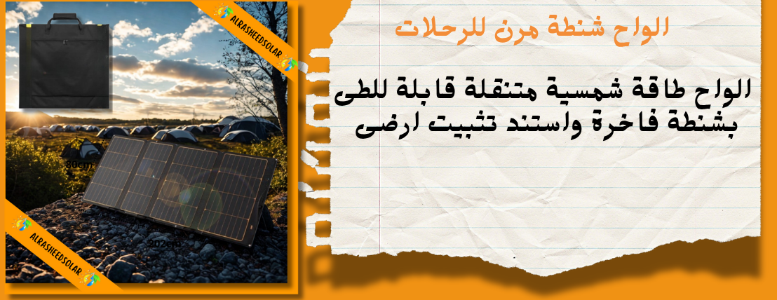 متجر الرشيد للطاقة الشمسية image-slider-1