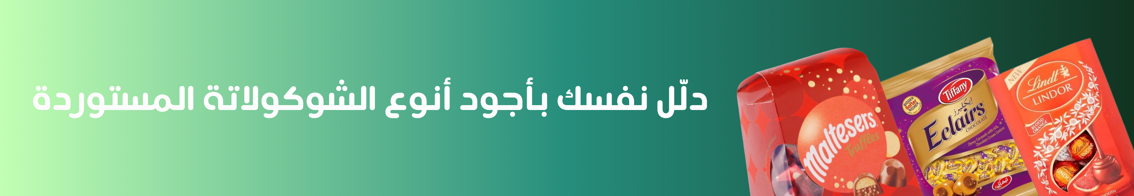 حلويات العيد