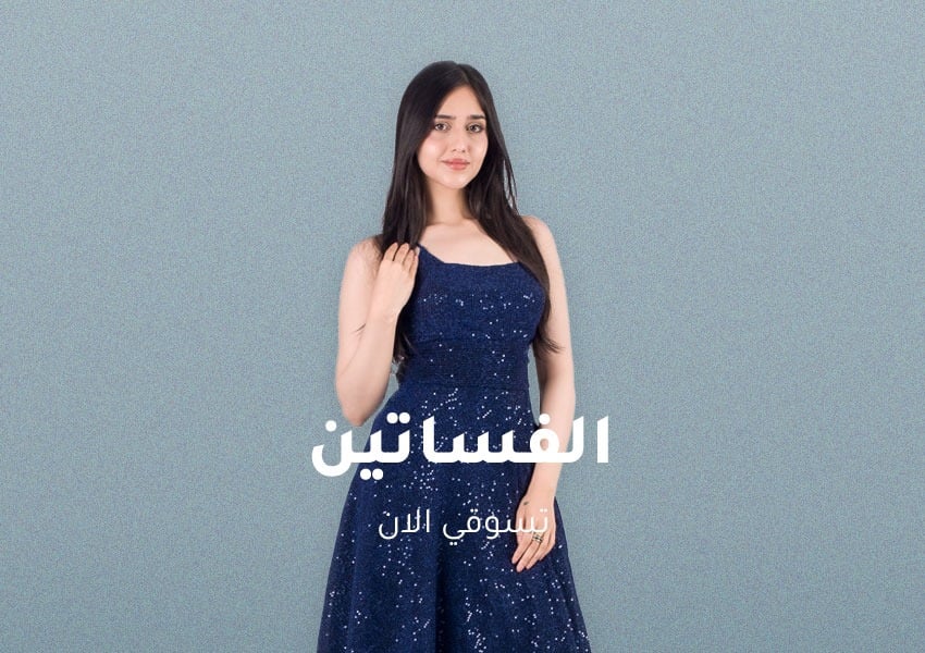 جديد فساتين اكسترا