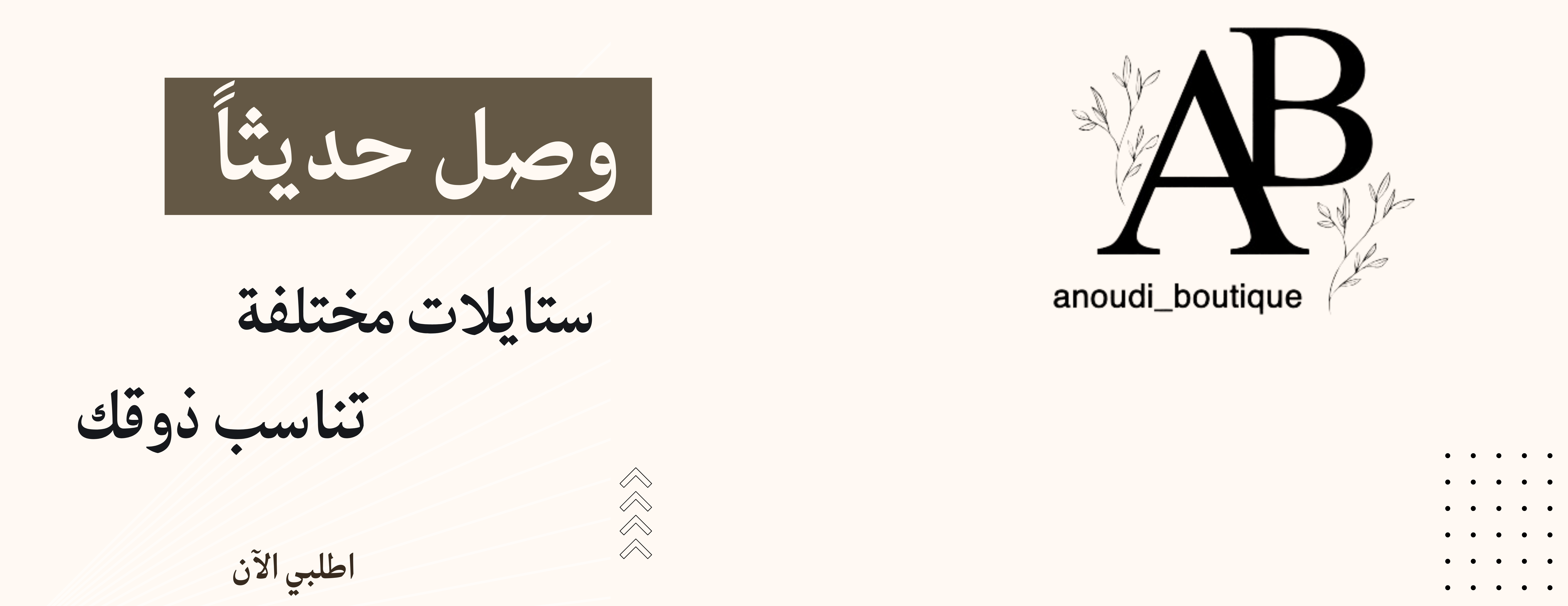 العنود بوتيك image-slider-0