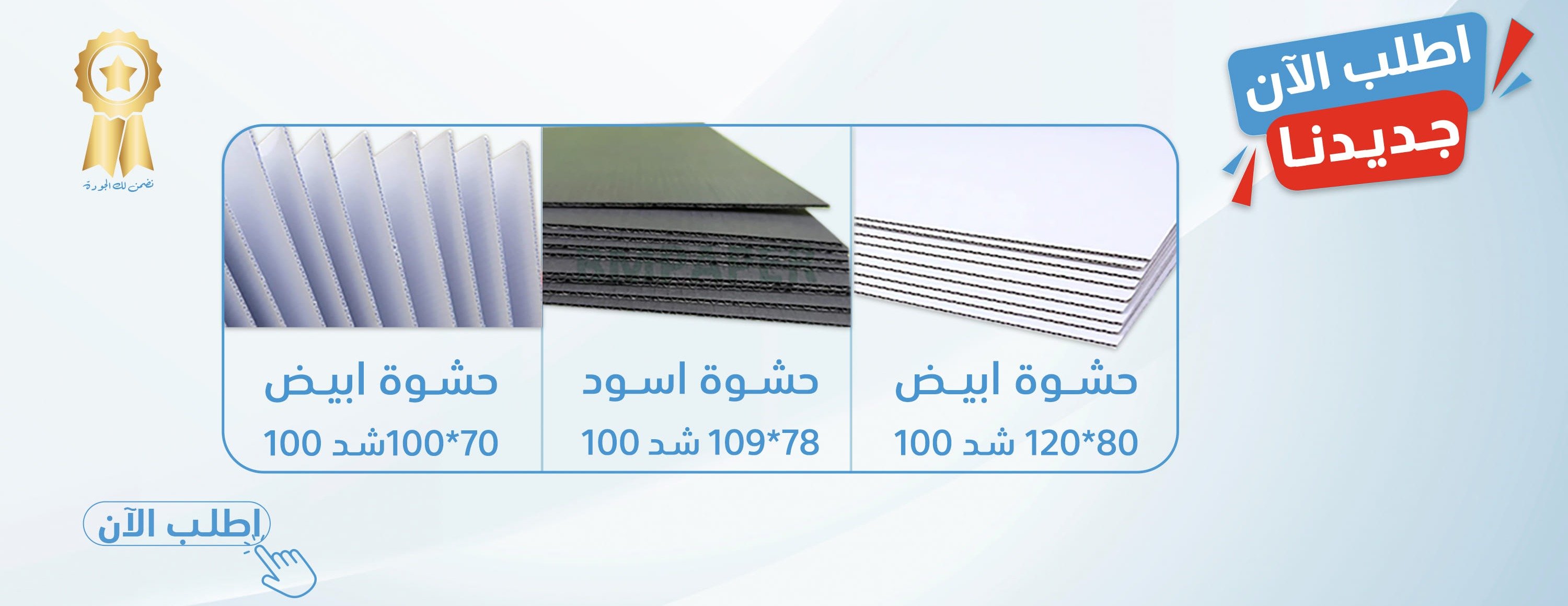 رصين الطيف لتجارة الورق وأدوات التغليف image-slider-0