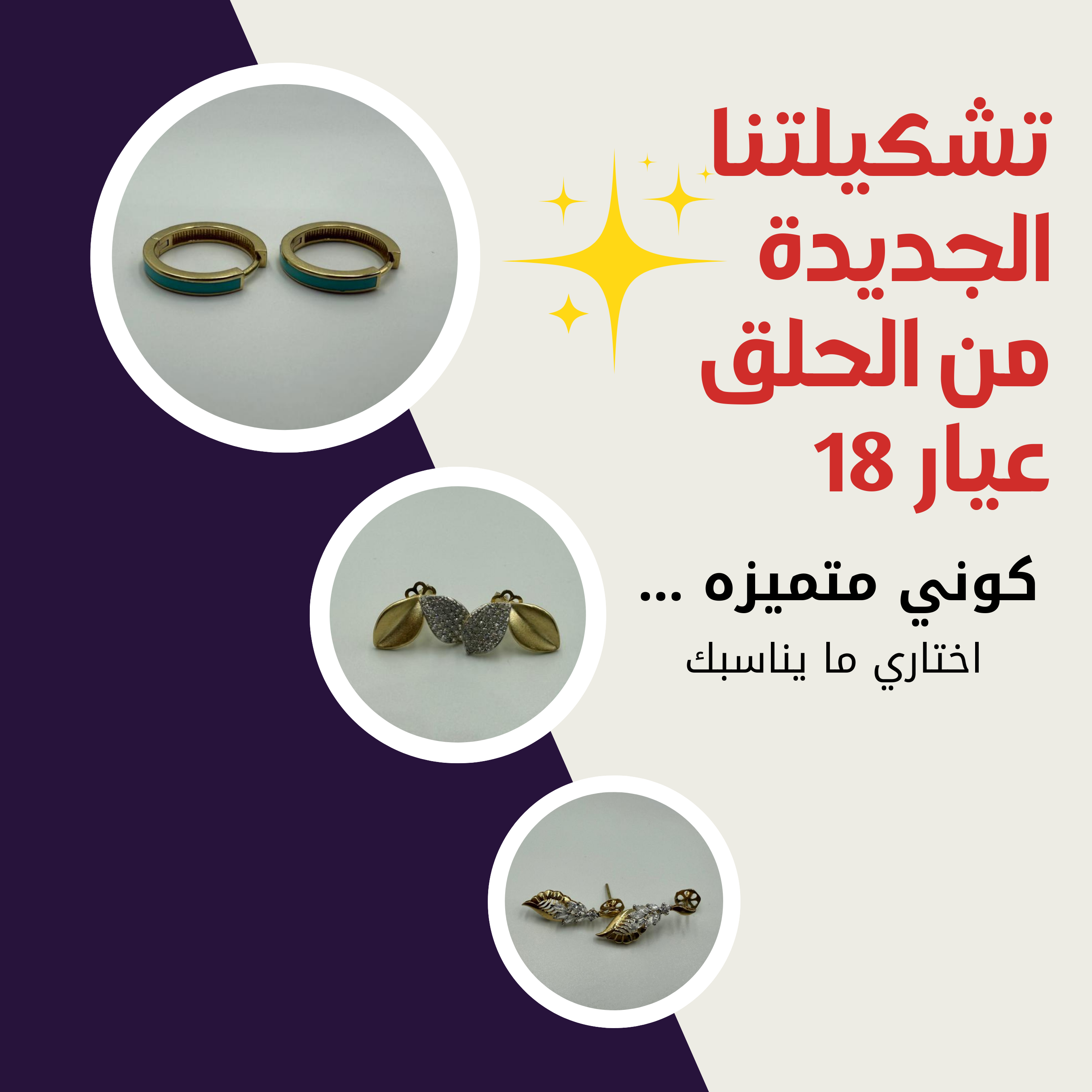 حلق ذهب عيار 18