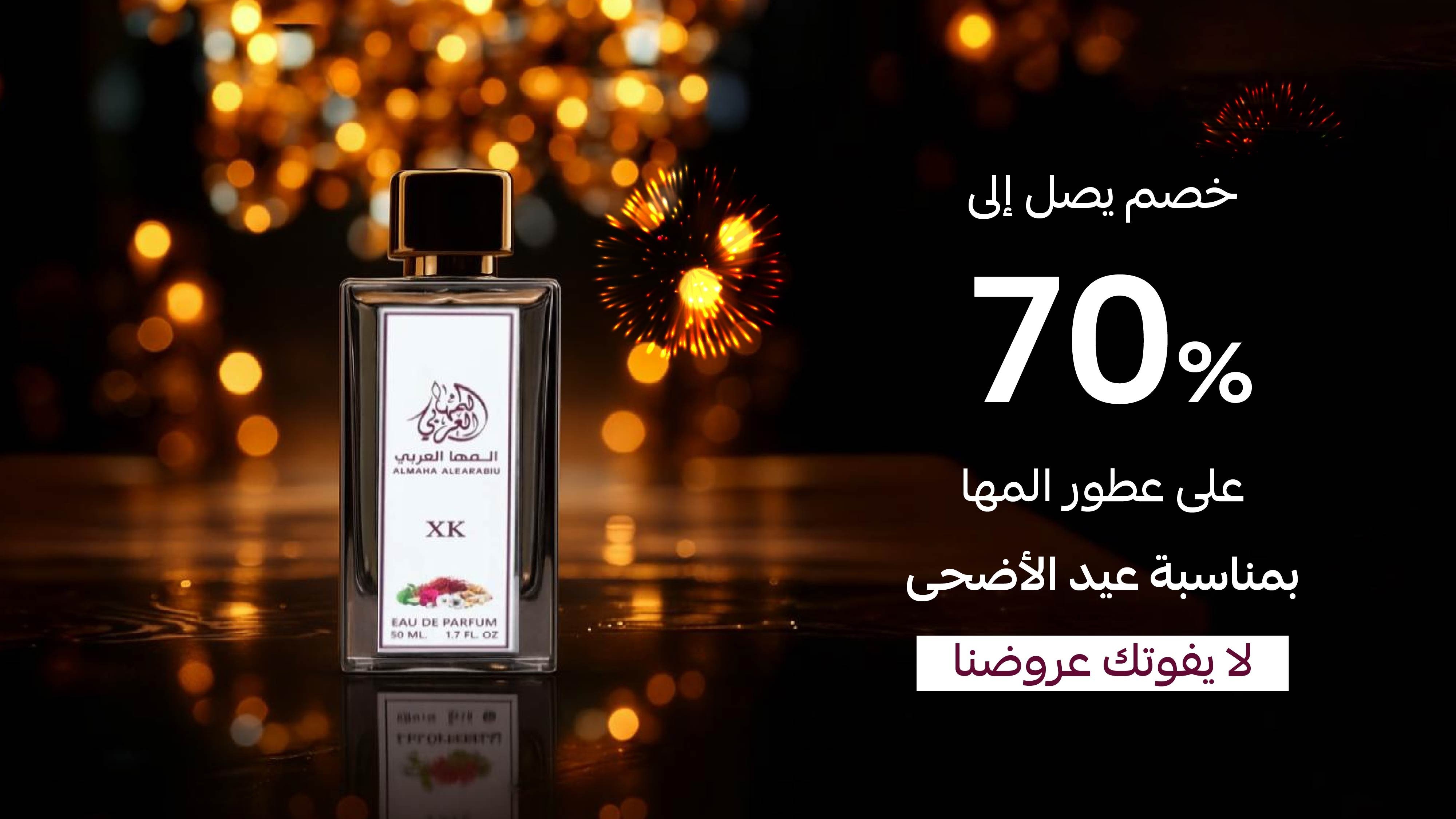 almahaperfume