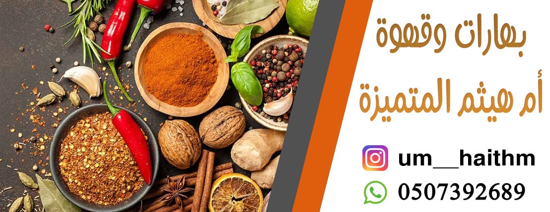 بهارات أم هيثم image-slider-0